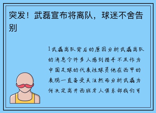 突发！武磊宣布将离队，球迷不舍告别