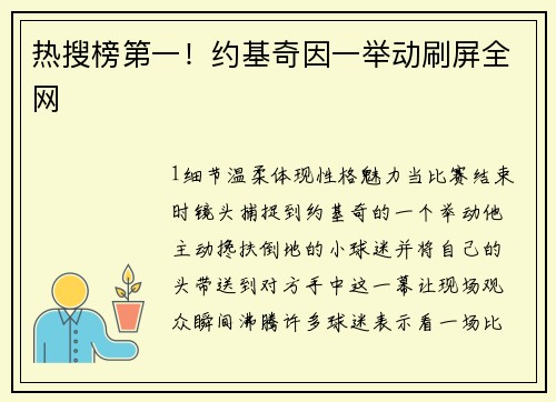 热搜榜第一！约基奇因一举动刷屏全网