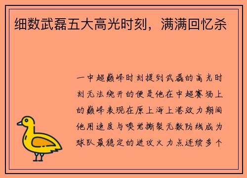 细数武磊五大高光时刻，满满回忆杀