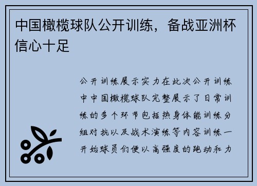 中国橄榄球队公开训练，备战亚洲杯信心十足