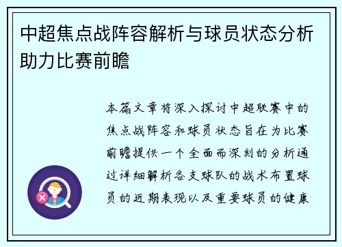 中超焦点战阵容解析与球员状态分析助力比赛前瞻 中超焦点战阵容解析与球员状态分析助力比赛前瞻